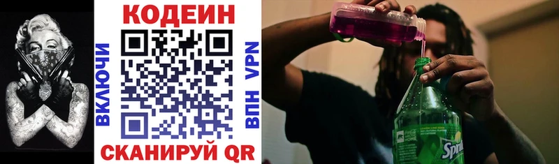 Кодеин Purple Drank  как найти закладки  Западная Двина 